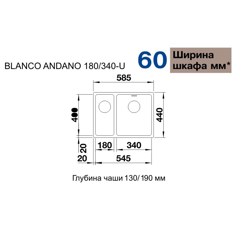 Кухонная мойка с нержавеющей стали Blanco ANDANO 340/180-U Чаша справа .